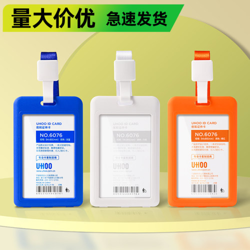 优和双面透明学生证件套公交卡