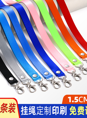 1.5cm宽胸牌挂绳工作牌吊绳员工厂牌定做logo工牌挂绳公交门禁工作证吊绳胸卡校牌证件卡套挂绳可定制印刷