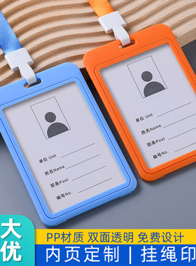 羽恒大号工作证件卡套带挂绳