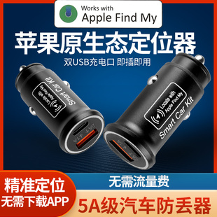 适用苹果FindMy车载定位充电器快速USB充电器点烟器转换头一拖二
