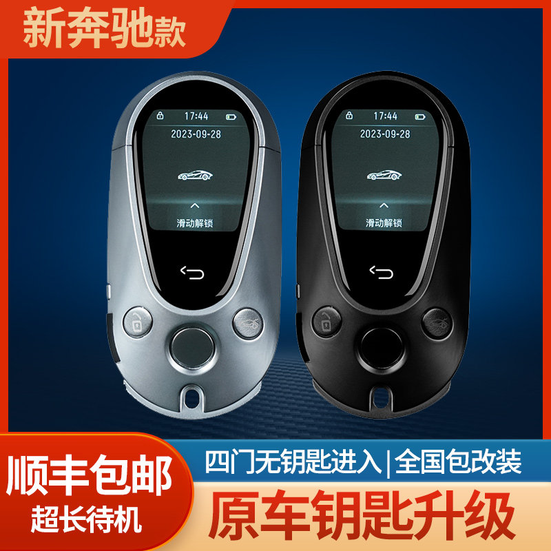 适用于原车奔驰宝马奥迪一键启动汽车钥匙