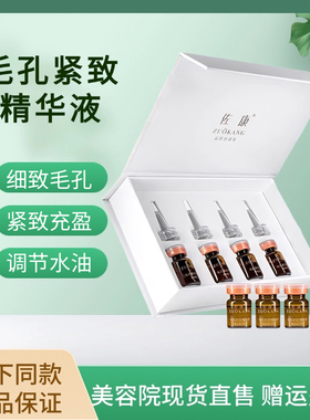 佐康毛孔紧致精华液调节毛孔收细修护屏障美容院真品支持验货