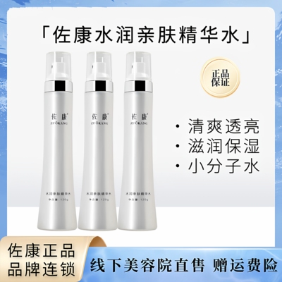 佐康线下门店水润亲肤精华水小蛮腰脸部补水喷雾直售真品支持验货
