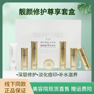 佐康雪颜靓颜修护 可拆单品尊享套祛痘去印润肤霜修复套深度能量