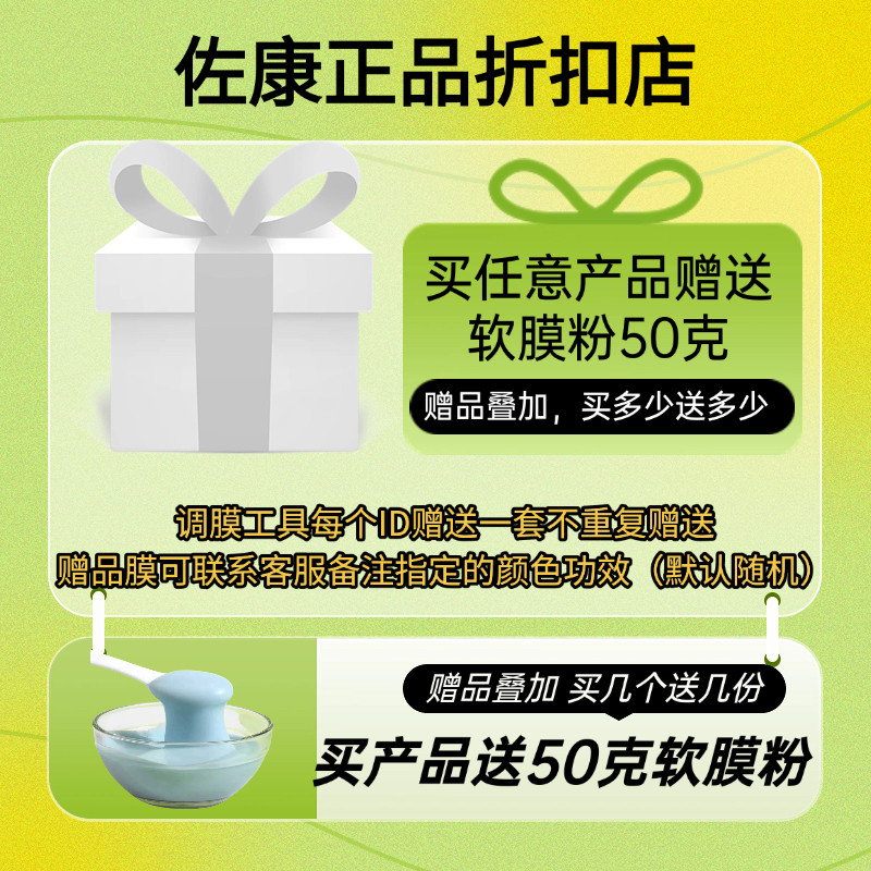 赠品颜色随机指定需要备注（软膜粉50g+调膜工具）调膜工具不重复