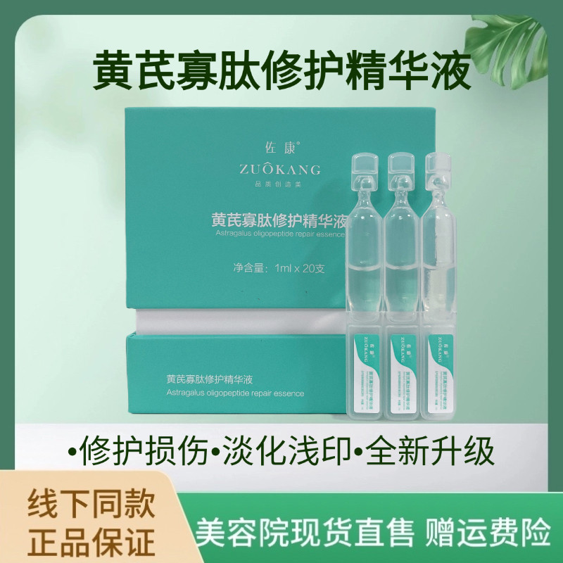 佐康痘肌黄芪寡肽修护精华液肌因肌源原液修复新款正品30ml