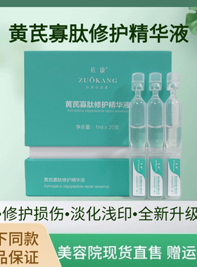 佐康痘肌黄芪寡肽修护精华液肌因肌源原液修复新款正品30ml