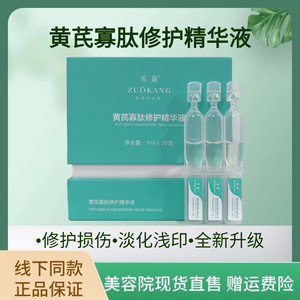 佐康痘肌黄芪寡肽修护精华液肌因肌源原液修复新款正品30ml