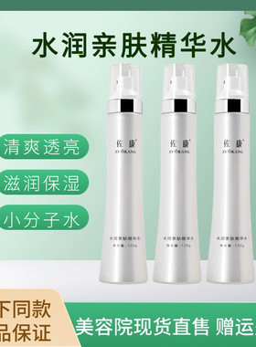 佐康线下门店水润亲肤精华水小蛮腰脸部补水喷雾直售真品支持验货