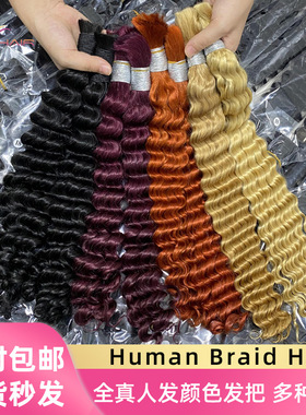 deep wave真发脏辫发把boho braids真人发越南假发human hair