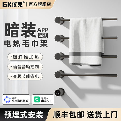 暗装电热毛巾架 家用浴室卫生间预埋智能恒温烘干电加热毛巾杆子