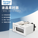 ATHC3L 8A工业计时器累时器电子计时器液晶显示工业设备计时器