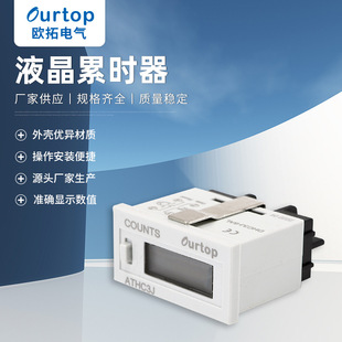 ATHC3L 8A工业计时器累时器电子计时器液晶显示工业设备计时器
