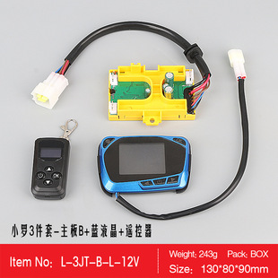 3件套罗二代主板蓝液晶黑遥控器LCD控制驻车加热器手柄开关线路板