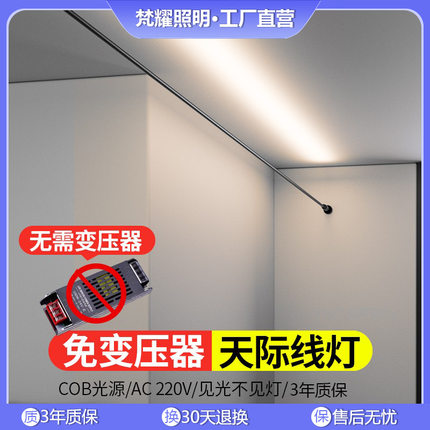 免电源灯带220V线性免驱动灯带天际线型灯led钢带灯网红天际线灯
