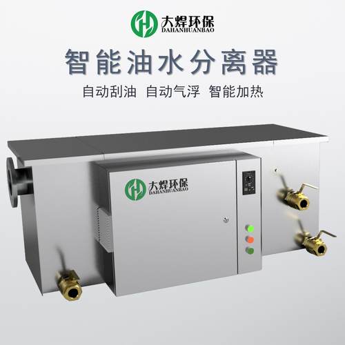 餐饮业小型厨房智能油水分离器隔油隔渣隔油池不锈钢油水分離器