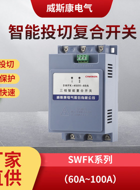 SWFK电容器投切复合开关63A80A100A带微断带485通讯网口过零投切
