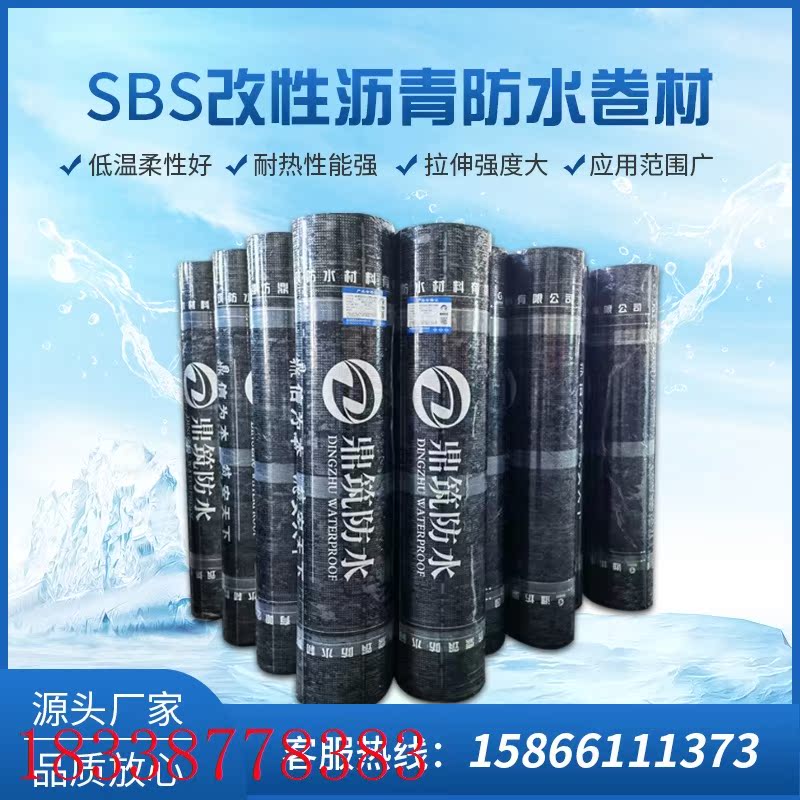 新款多基面SBS改性沥青防水卷材屋顶补漏高聚物聚酯胎材料sbs防水