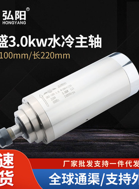 雕刻机主轴电机3.0kw昌盛电主轴高速水冷电机马达配件220v/380v