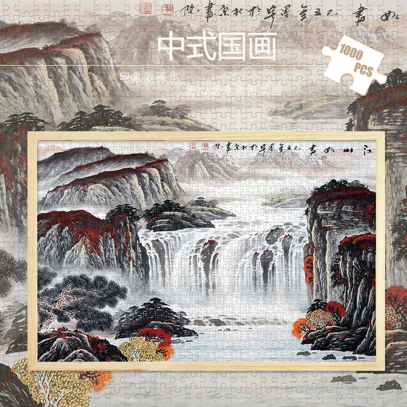 中式国画拼图1000片高难度山水水墨画风景挂画3成人潮玩5解闷玩具,玩具/童车/益智/积木/模型,拼图/拼板,淘宝优惠券,粉丝福利购,淘宝优惠卷
