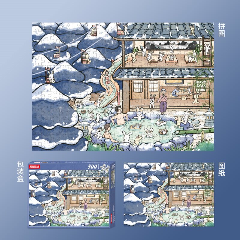 爱图艺300片蓝卡拼图卡通动漫泡温泉摘草莓人物治愈系玩具礼物