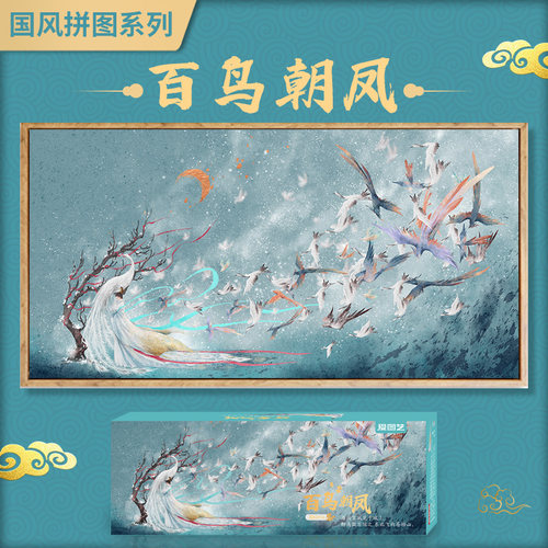 爱图艺800片国潮中国风拼图