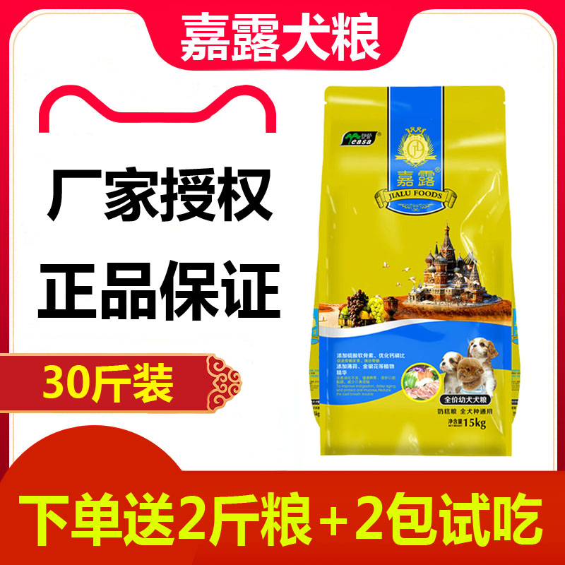 嘉露狗粮15kg幼犬奶糕泰迪马犬比熊金毛德牧哈士奇柯基通用型30斤