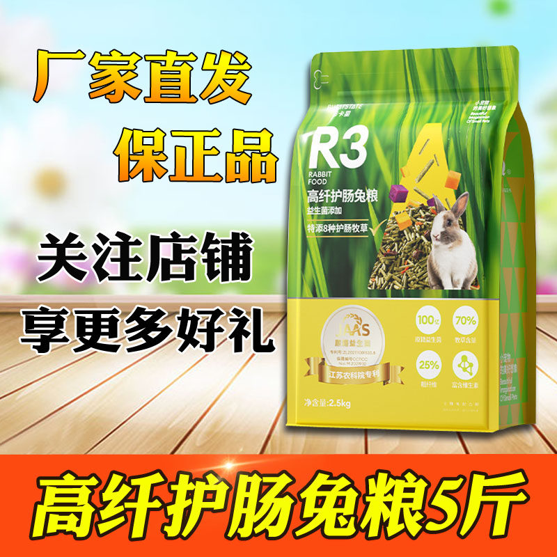 布卡星兔粮高纤维兔子饲料食物荷兰猪豚鼠成幼兔子磨牙零食专用品,宠物/宠物食品及用品,兔兔主粮,淘宝优惠券,粉丝福利购,淘宝优惠卷