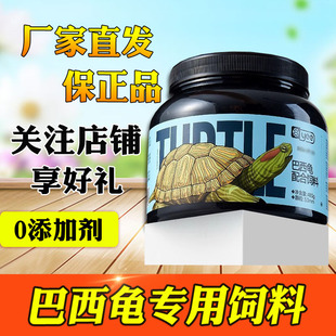 yee巴西龟粮饲料专用白化龟大小幼龟粮大火焰草龟通用型乌龟饲料