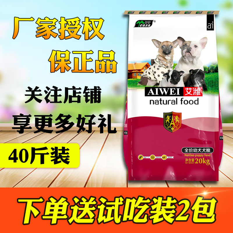 艾潍幼犬通用型犬粮送赠品