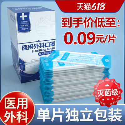 医用外科口罩一次性医疗三层夏季薄款灭菌医生专用单独立包装透气
