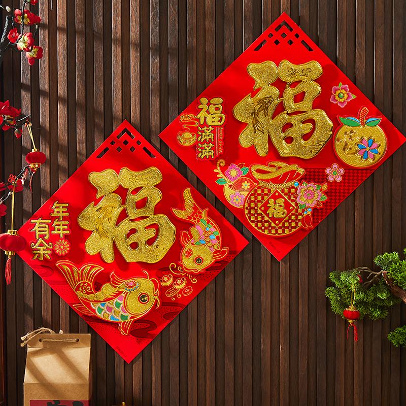 2025蛇年新年福字门贴春节入户门贴纸过年布置装饰门幅年画自粘贴图片