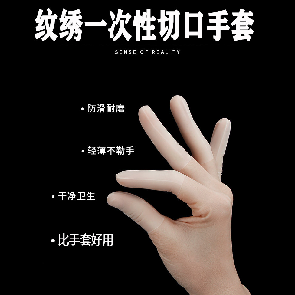 美容纹绣一次性切口手指套超薄防水防滑乳胶护指套会计半透明指套