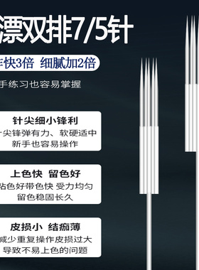 雅阁机器通用双排5/7针纹眉毛