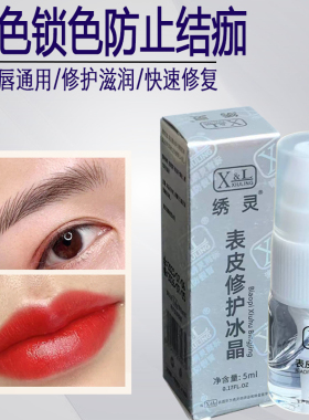 纹眉修复精华液修复啫喱因子