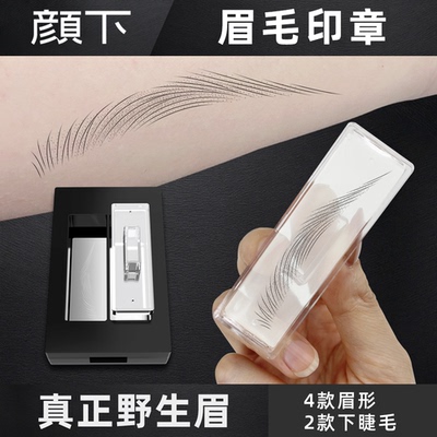 懒人初学者快速画眉粉眉型卡贴女