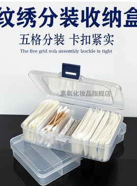 纹绣针片收纳盒高级透明塑料分类整理用品盒戒指杯手工笔分类装盒