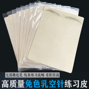 纹绣手工机器野生线条眉练习皮新手初学者空针免色料空白仿真假皮