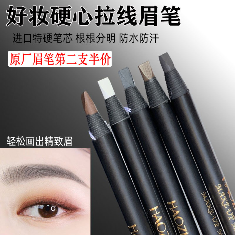 化妆师专用好妆鸭嘴拉线眉笔砍刀削式防水防麻可剥硬芯纹绣定型笔