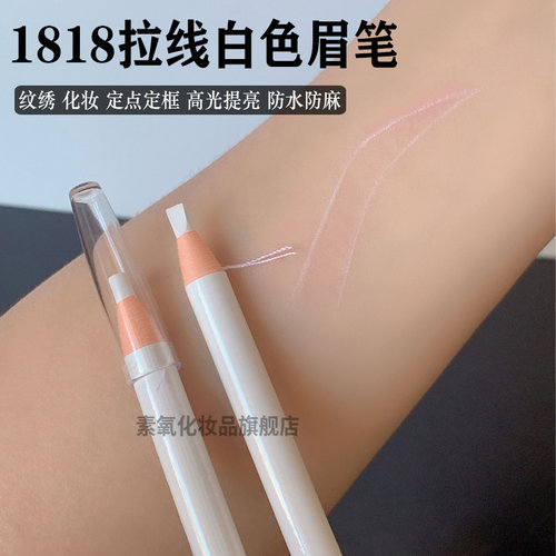 防水防汗持久不脱色不晕染白色