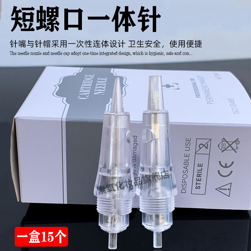 POP纹绣机器螺口一体针半永久纹眉眼线单针U型针雾眉漂唇圆三排针