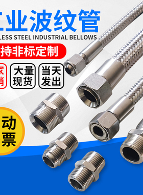 304不锈钢金属波纹管防爆蒸汽软管编织网管工业高温高压4分6分1寸