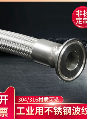 304不锈钢快装卡盘快速接头波纹管软管蒸汽编织网管高温高压管4分