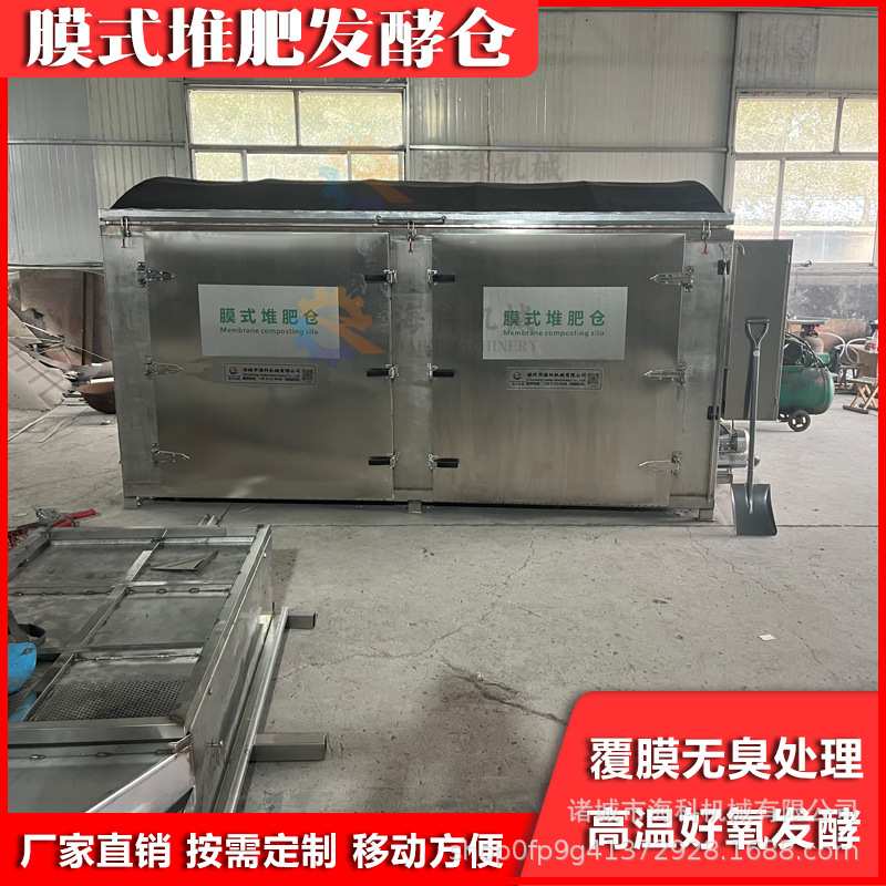 纳米膜式堆肥发酵仓 鸡粪牛粪猪粪有机肥园林餐厨垃圾堆肥发酵箱