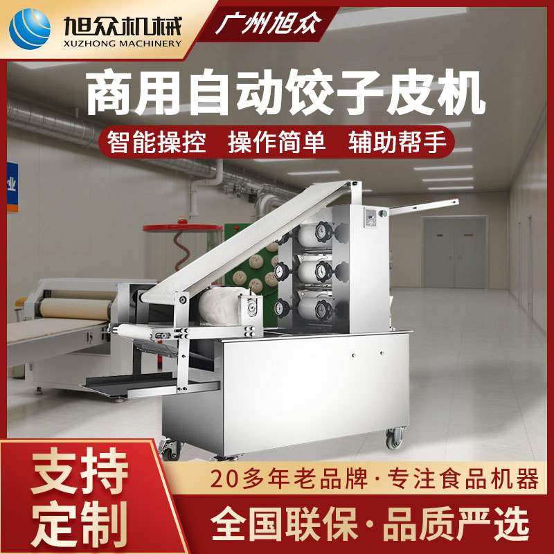 旭众饺子皮机商用全自动馄饨皮机器不锈钢烧麦皮饺子皮机械设备