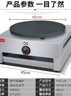 杰亿单头燃气班戟炉FYA-1.R商用煎饼果子手抓饼烙饼机燃气班戟炉