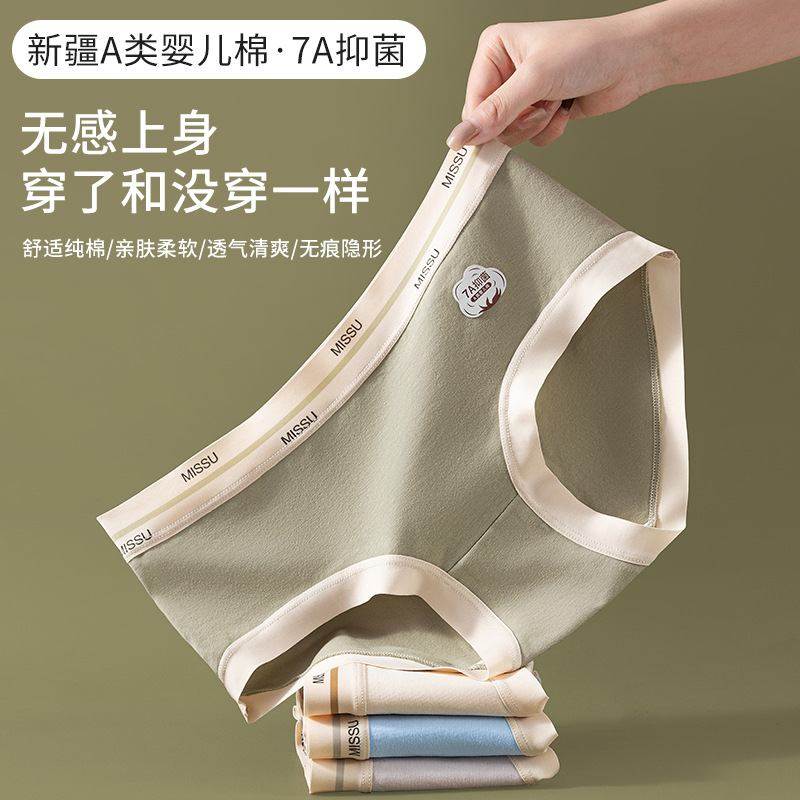 新品 A类婴儿棉中腰纯棉内裤女士7a抗菌全棉裆舒适无痕少女包臀三,女士内衣/男士内衣/家居服,女三角裤,淘宝优惠券,粉丝福利购,淘宝优惠卷