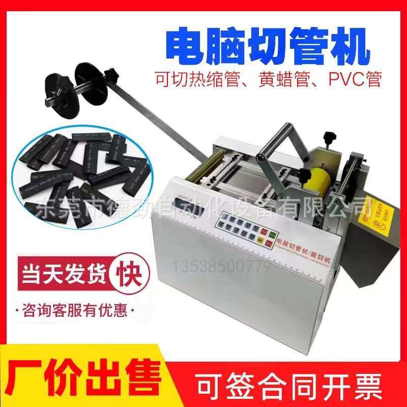 电脑切管机全自动热缩管 PVC管小型裁切机铁氟龙切割机硅胶条,办公设备/耗材/相关服务,收缩机,淘宝优惠券,粉丝福利购,淘宝优惠卷