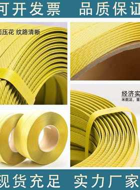 万德批发PP打包带热熔半自动塑料包装黄色打包带用全自动带机pp