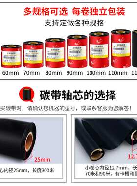 全树脂基碳带110mm*40 50 60 70 80 90 100哑银PET不干胶PVC合成